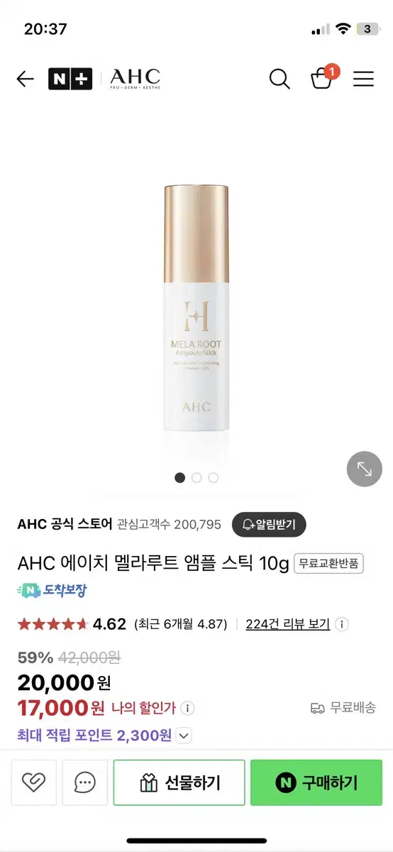 AHC 기미제거 앰플 스틱 (멀티밤)